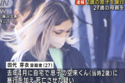 【画像】美人ギャル、2歳の息子を暴行し死亡させた疑いで逮捕