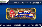 【速報】※超豪華※「期間限定！８周年記念パック」「リセマラ救済」「自動受け取り」「ログインスタンプ プレミアム」など！『Ver.22.0』追加情報【モンスト】