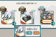 【艦これ】この選択報酬で左選ぶのって罠でち？