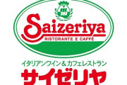 【画像】「サイゼリヤ」のメニューのTire表、サイゼ店員によりついに決定するｗｗｗｗｗｗｗｗ