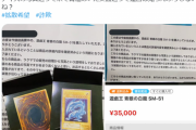 【画像】遊戯王オタクさんとんでもないものを売ってしまうｗｗｗｗｗｗｗｗｗｗｗｗ