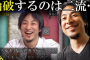 【悲報】論破王ひろゆき（４３歳）、アナウンサー（２９歳）に怒られ・・・