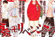 【漫画】『東京卍リベンジャーズ』累計4000万部突破　1年で8倍、半年で4倍…アニメ＆映画効果で売れ行き加速