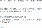 伊藤隼太さん「新庄さん同様、これからも諦めずにチャレンジし続けたい」