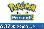 『ポケモン新作発表会』6月17日22時から放送決定！！まさか『ダイパ』リメイク来るか！？
