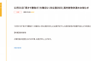 SKE48高村紗弥、体調不良により12月31日「若さで勝負だ！大晦日U-20公演2023」を休演