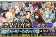 【FGO】フォーリナーピックアップ召喚が開催！謎のヒロインXXとオルタが掴み取り？！