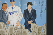 絵本『野球しようぜ！大谷翔平ものがたり』から水原一平容疑者の絵が消された！初版はすでに完売、違法賭博で逮捕の影響か
