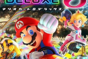 【悲報】1番名作なマリオカート、決まらない