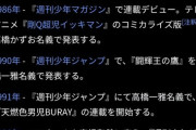 【画像】遊戯王作者、実はめちゃくちゃ苦労人だったｗｗｗｗ