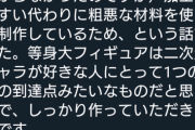 【悲報】等身大レム(1,573,000円)素材が弱すぎてポキっと逝くｗｗｗｗｗ
