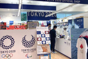 【悲報】五輪グッズ、売れなさすぎてゴミにwwwwwwwwwwww