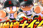 【パワプロアプリ】全力は活路あるかな？高校キャラがテンプレに入らない高校ってある？