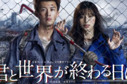竹内涼真＆中条あやみが“ゾンビサバイバル”　地上派G帯連ドラ初の試み『君と世界が終わる日に』
