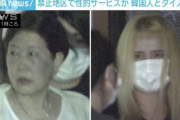 【画像】性的サービスをしていた女の子２人、逮捕されてしまう・・・
