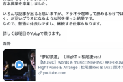 キンコン西野亮廣「吉本興業を卒業しました。円満退社です」