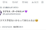 【悲報】人気VTuber「クリスマスに予定ないからってあたんなよ」チー牛「ｸﾞﾇﾇ…」
