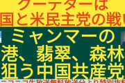 ホワイトハウス「空き家だぞ（真っ暗」イエレン「講演料は1億円！（FRB出身」米国「格差の象徴！」バイデン「君に決めた！（財務長官」ミャンマー「政変に中国共産党の影！」→