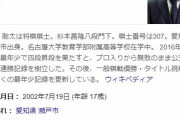【速報】プロ棋士・藤井聡太七段に殺害予告　脅迫の疑いも視野に捜査へ　愛知県