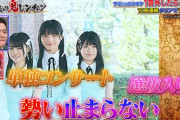 【STU48 #池田裕楽】池ちゃんの選抜入りが『千鳥の鬼レンチャン』で取り上げられる📺