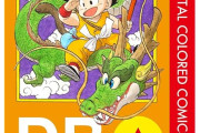 ドラゴンボールのアニメ見てから漫画読むとテンポ良すぎてビビる