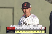 侍ジャパンが広島に逆転勝ち！井端監督実戦初白星！