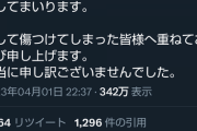 【悲報】高野麻里佳さん、自身への擁護にいいね押しまくってしまう