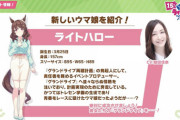【ウマ娘】ライトハローの元ネタアグネスレディー説