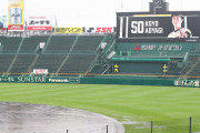 阪神青柳さん11回目の雨天中止
