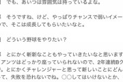 【巨人】阿部慎之助「秋広は大人としてだらしないから認めない」