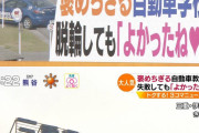 【超画像】三重県の自動車学校の深すぎる"闇"・・・ある意味怖いやろこれは・・・w
