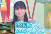 【日向坂46】これが22人での最後のダンスシーンか…