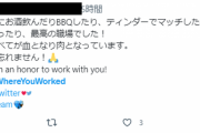 Twitter日本法人クビになった人たちｗｗｗｗｗｗ