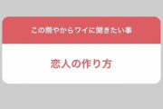 阪神ファン「恋人の作り方おしえて」藤浪晋太郎「そこに右手があるじゃろう」