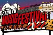 【=LOVE】本日放送『テレ東音楽祭2022 冬』、イコラブは18時台に出演！