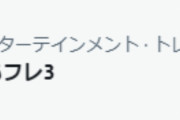 「けものフレンズ３」がPS版の配信開始でトレンド入り　運営会社アピリッツCFO「そりゃ嬉しいですよ！愛がありますから」