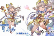 【グラブル】調整も最終も来ないリルルというハーヴィン  / 定期ハーヴィニストの集い、追加が少なすぎて限定verにするキャラもあまり選択肢がない現状