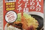 かつや店員「こちら100円引き券差し上げまーす」ワイ「今日そういう日なんかラッキー」