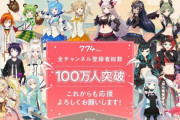Vtuber業界『にじさんじ』『ホロライブ』以外の第三勢力って現状なに？774が有力候補か？