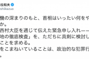 【共産・志位委員長】「この危機の深まりのもと、首相はいったい何をやっているのか。〜いま手をこまねいていることは、政治的な犯罪行為に等しい」