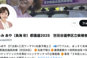 【石丸悲報】『再生の道』落選の37歳女性立候補者が党離脱表明→理由が強烈だと話題に