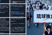 外国人「最近、沖縄を独立させようとするネット工作が広まってるらしい…」