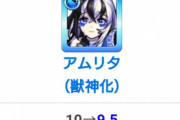 【所持者大号泣】※王座陥落※「ざまぁｗｗｗ」あの人権キャラが遂に”10点満点陥落”うわぁあああああああああ！！！！！【モンスト】