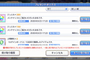 【メンテ明け】詫び4500ってマジ？  ようやくまともな運営になって嬉しいよ
