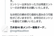 【速報】日向坂46さん、新メンバー応募多数でサーバーがダウンｗｗｗｗｗ応募期間延長へ！！