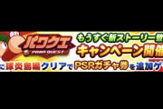 【パワプロアプリ】お玉引こうかな思ったけどハンタコラボ終わったあとも少し残ってるんやねそこまで待ってみるか