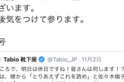 【悲報】企業のTwitterアカウント、自分の奥様のことを「嫁」と表現してしまい謝罪・・・・・・