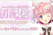 【Vtuber】少女マンガ雑誌「なかよし」で連載したうさみみ少女「たまタン」がなんとVtuberデビュー!!