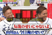 森「今日オレのせい？」 山川「友哉のせいじゃないよ」