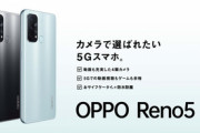 娘｢iPhone15欲しい｣ ワイ｢いらんやろ…OPPOのReno5Aで十分｣